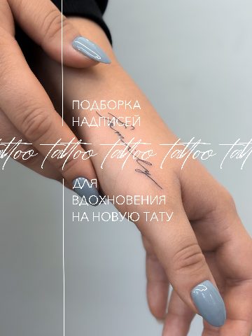 Тату надписи - Предплечье